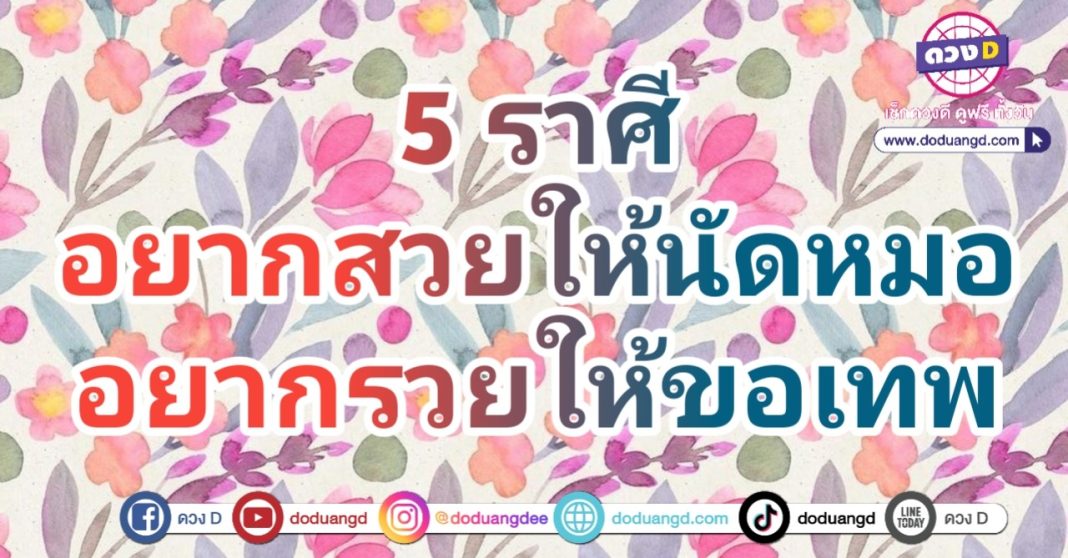 ดวงศัลกรรมแล้วรวย ทำหน้าหมอไหนดี ขอเทพอะไรแล้วรวย