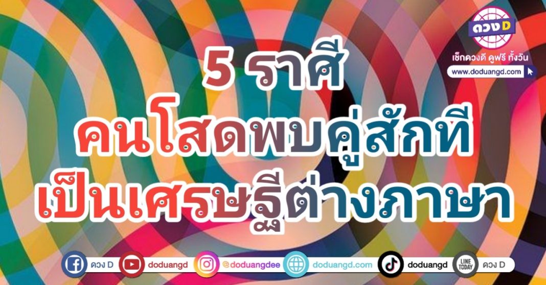 ราศีไหนจะเจอเนื้อคู่