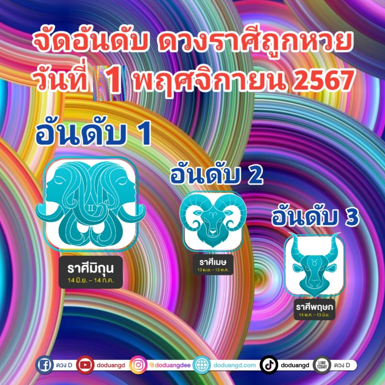 1 พฤศจิกายน 67