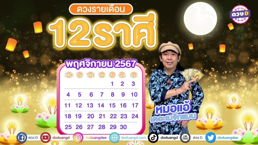 พฤศจิกายน