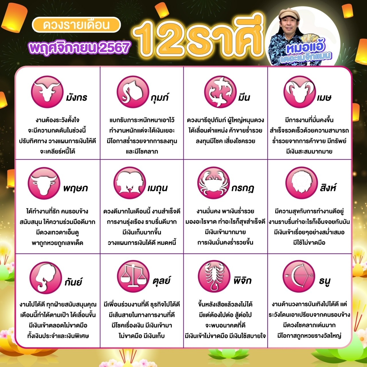 พฤศจิกายน