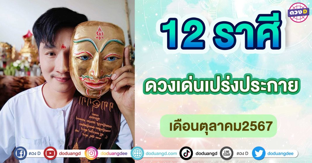 ดวงเด่นเปร่งประกาย