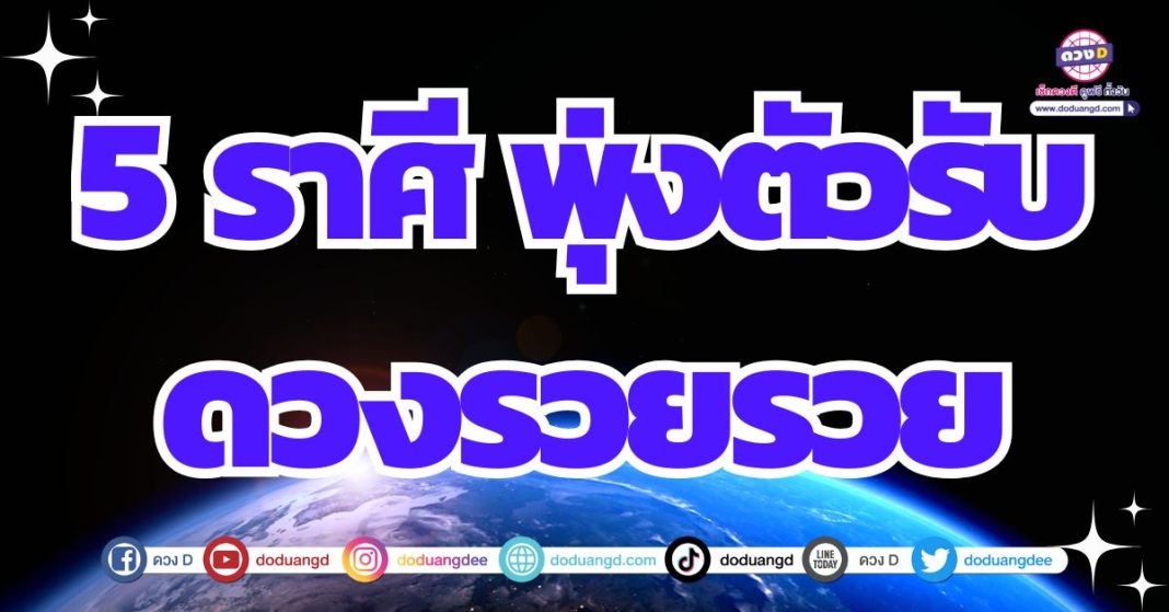 ดวงเปลี่ยนแปลง เช็กดวงสิ้นปี 2567 ดวงการเงินดีเลิศ