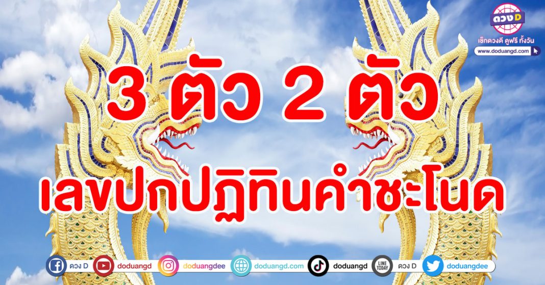 ปกปฏิทินคำชะโนด