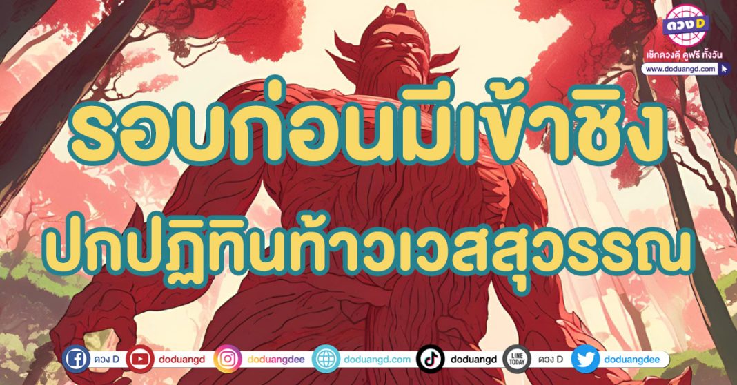 ปกปฏิทินท้าวเวสสุวรรณ