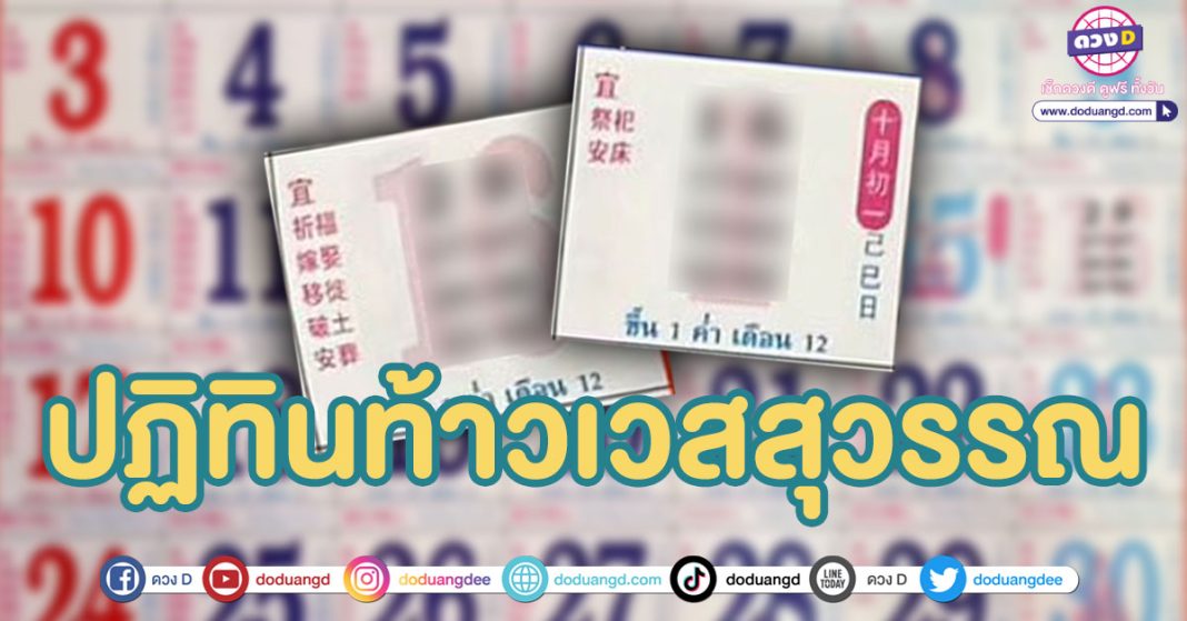 ปฏิทินท้าวเวสสุวรรณ เดือนพฤศจิกายน