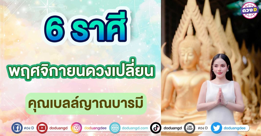 พฤศจิกายนดวงเปลี่ยน