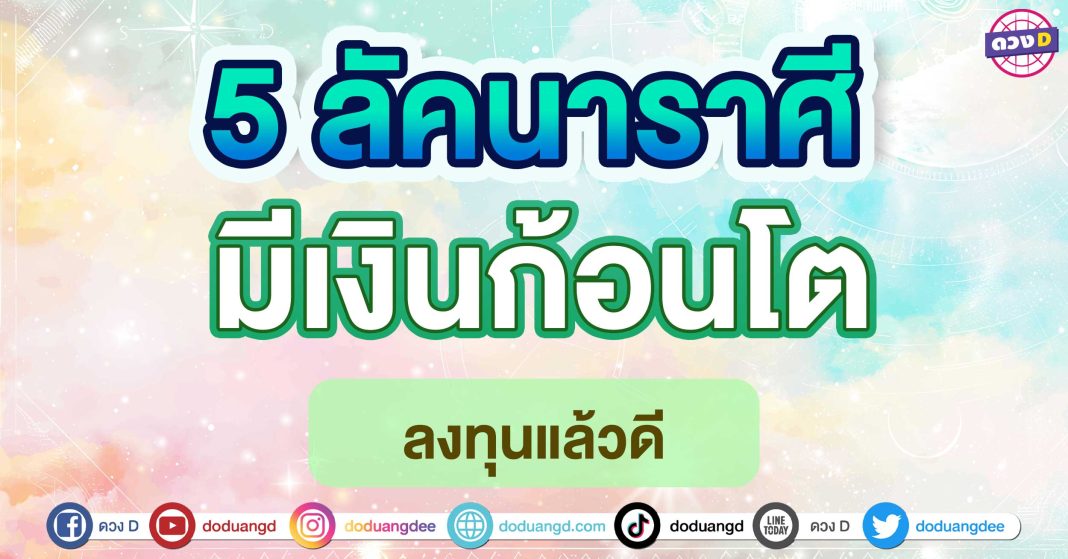 มีเงินก้อนโต