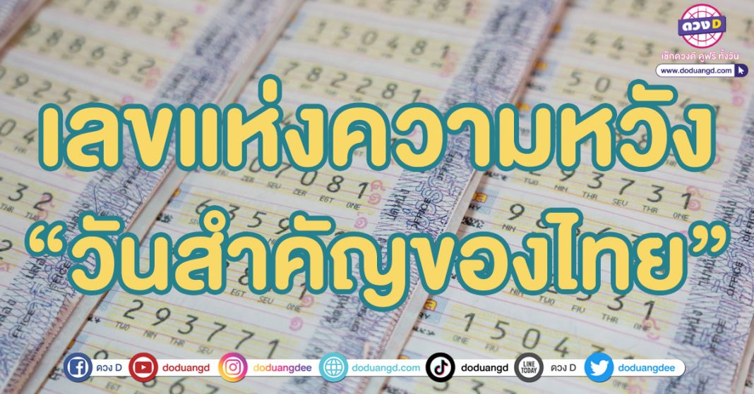 วันสำคัญของไทย