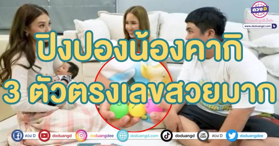 หวยน้องคากิ เลขปิงปองแจ็คแฟนฉัน