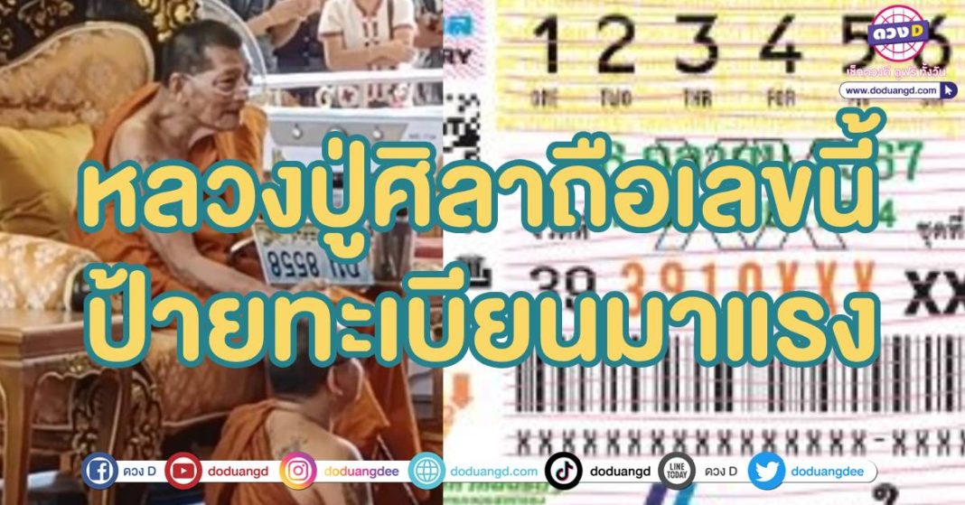 หวย หลวงปู่ศิลา 16 ตุลาคม