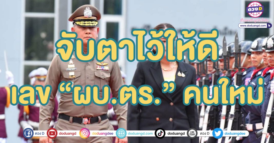 เลข บิ๊กต่าย