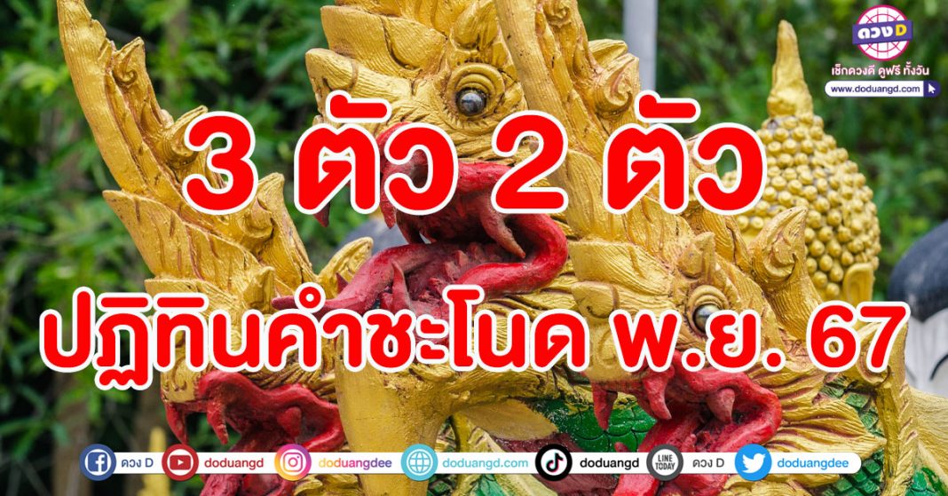 เลขปกปฏิทินคำชะโนด