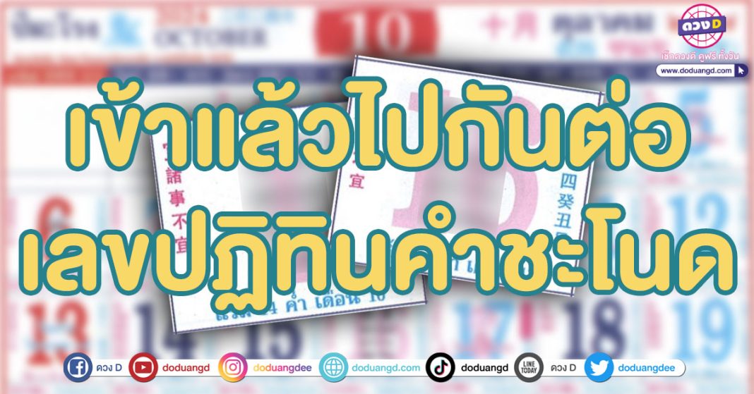 เลขปฏิทินคำชะโนด