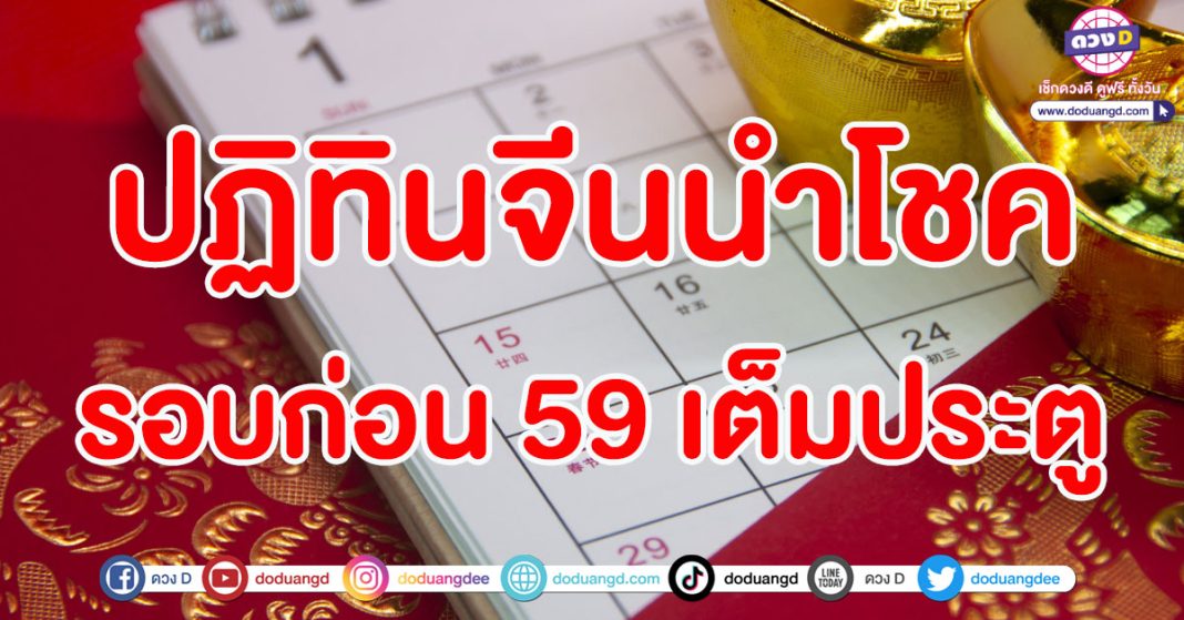 เลขปฏิทินจีน