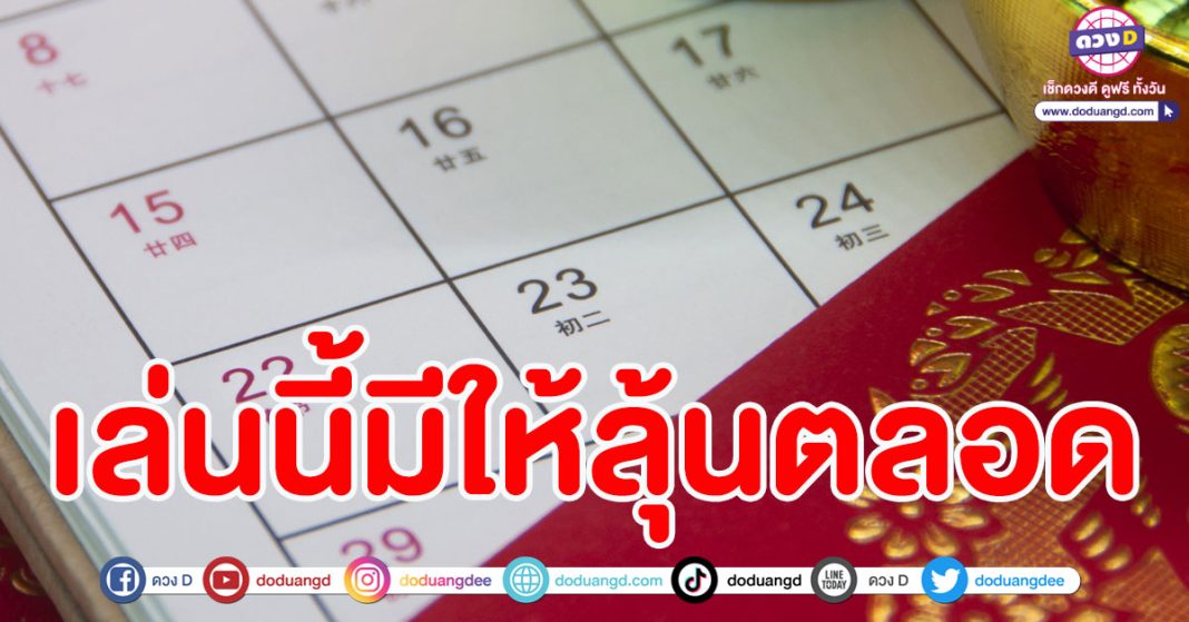 เลขปฏิทินจีน เดือนพฤศจิกายน