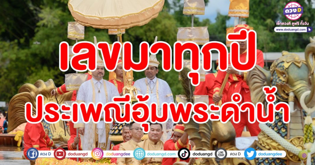 เลขมงคล อุ้มพระดำน้ำ