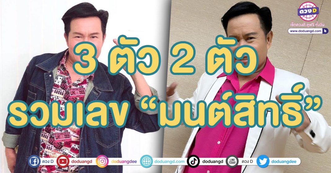 เลขมนต์สิทธิ์ คำสร้อย