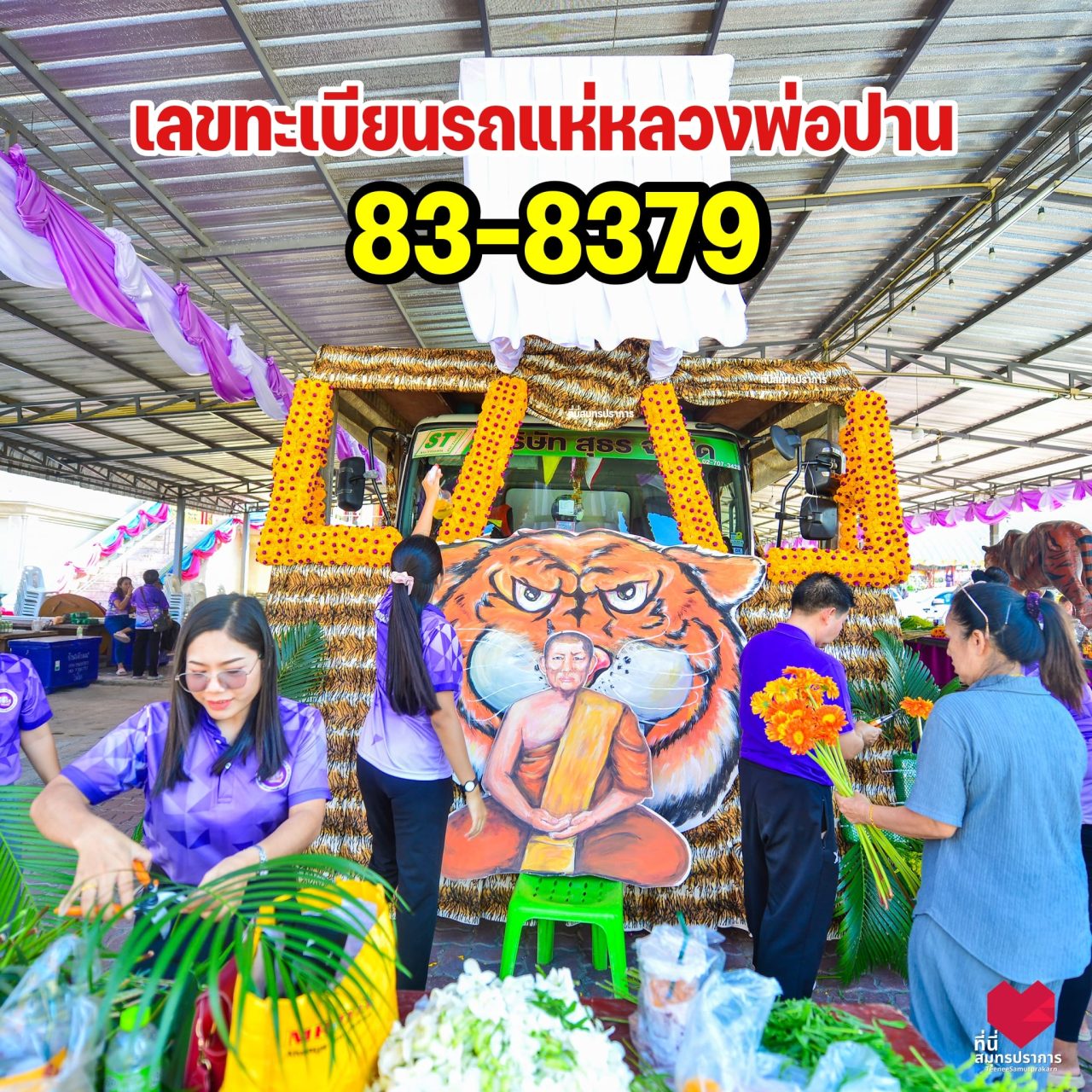 เลขมงคล แห่หลวงปู่ปาน แนวทาง หวยวันเสาร์ 1 พฤศจิกายน 2567