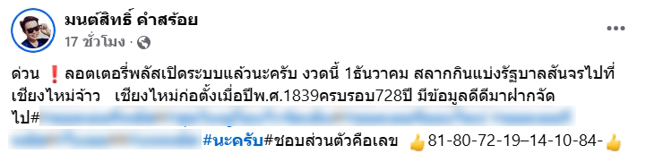 เลขเด็ด มนต์สิทธิ์ ล่าสุด หวยสัญจรเชียงใหม่ 1 ธันวาคม 2567