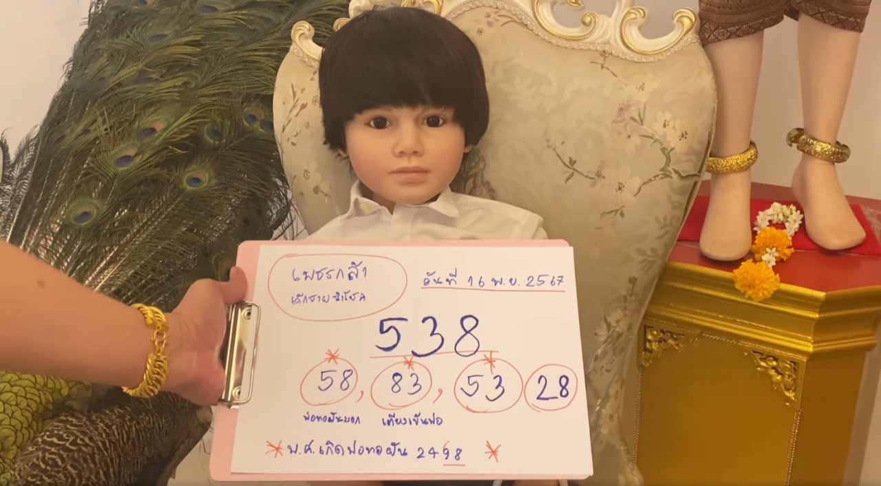 เลขเพชรกล้า เด็กชายนำโชค ล่าสุด แนวทาง 16 พฤศจิกายน 2567