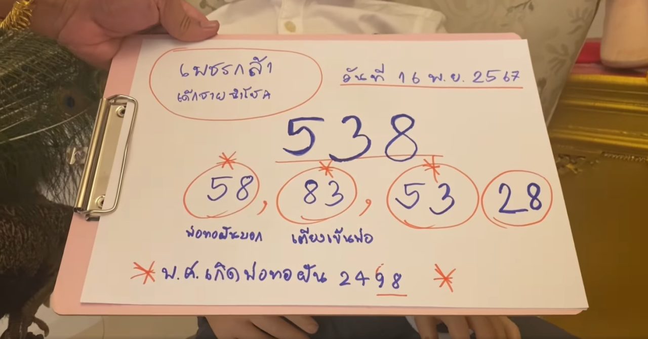 เลขเพชรกล้า เด็กชายนำโชค ล่าสุด แนวทาง 16 พฤศจิกายน 2567