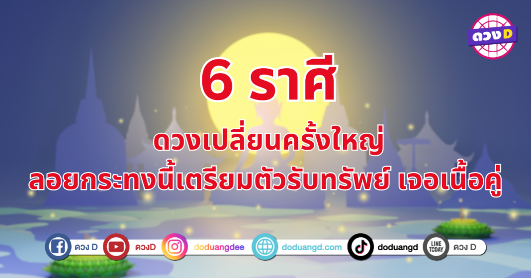 4 ลัคนาราศี ดวงเฮง ค้าขายร่ำรวย