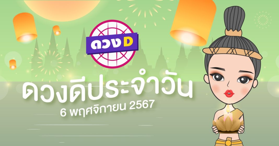 ดวงดีประจำวัน วันพุธที่ 6 พฤศจิกายน 2567 ซินเซียร์ มองดวงผ่านไพ่