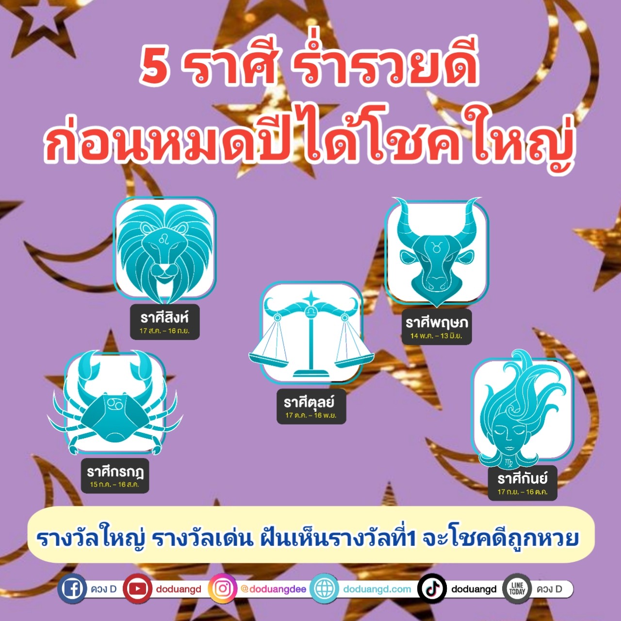 ถูกหวยก่อนปีใหม่ รับทรัพย์ รับโชค