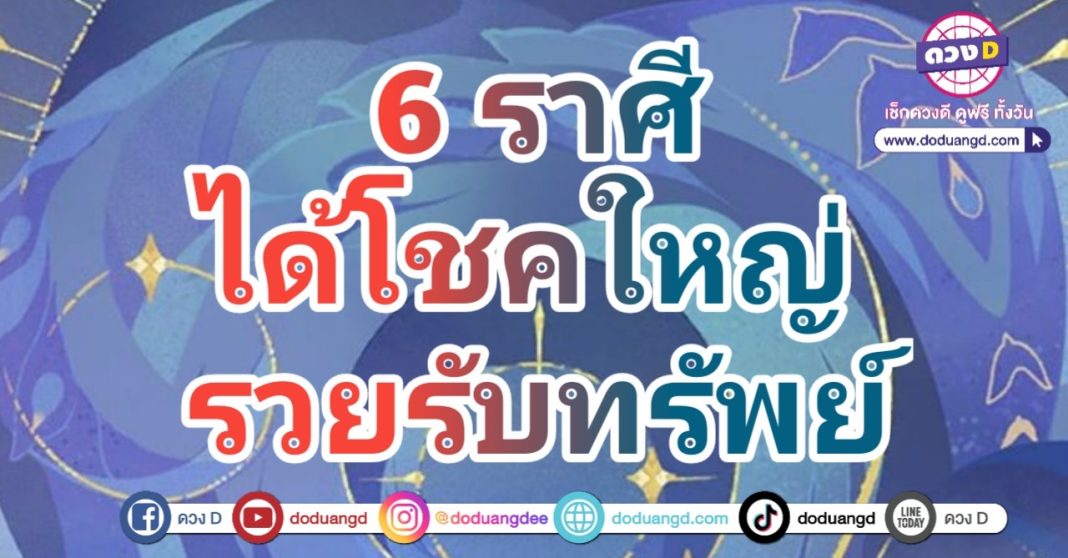 รวยรับทรัพย์ จับโชคใหญ่ ปีใหม่รวย