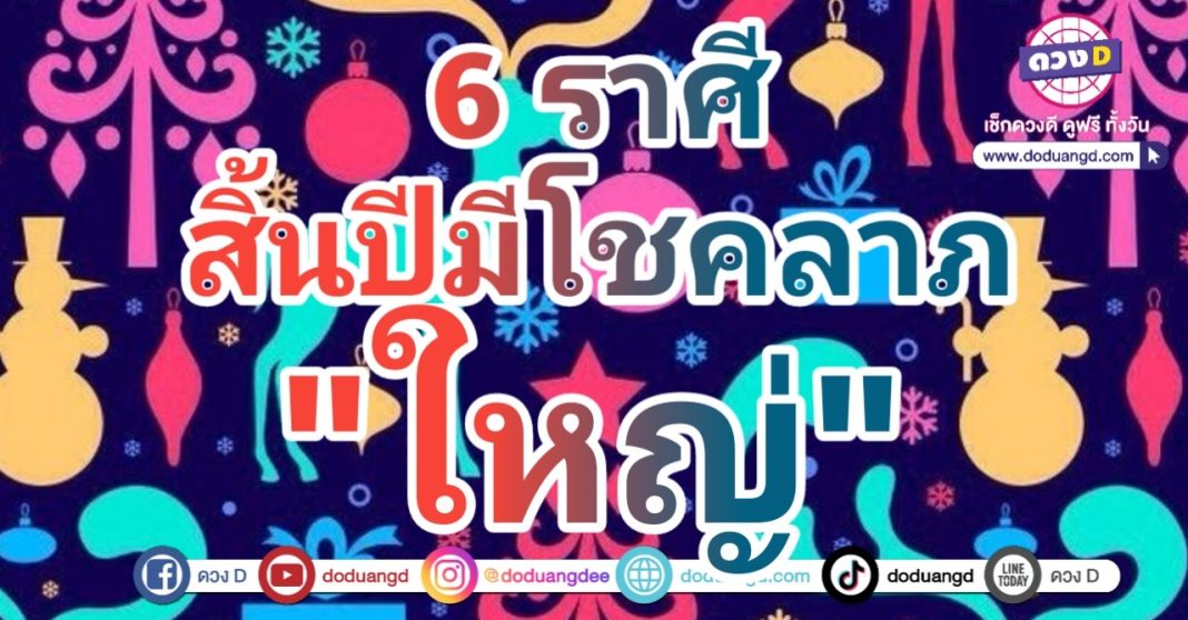 สิ้นปีจะรวย ดวงถูกหวย รางวัลที่ 1