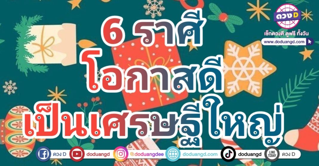 โอกาสแห่งความสำเร็จ โอกาสแห่งความร่ำรวย