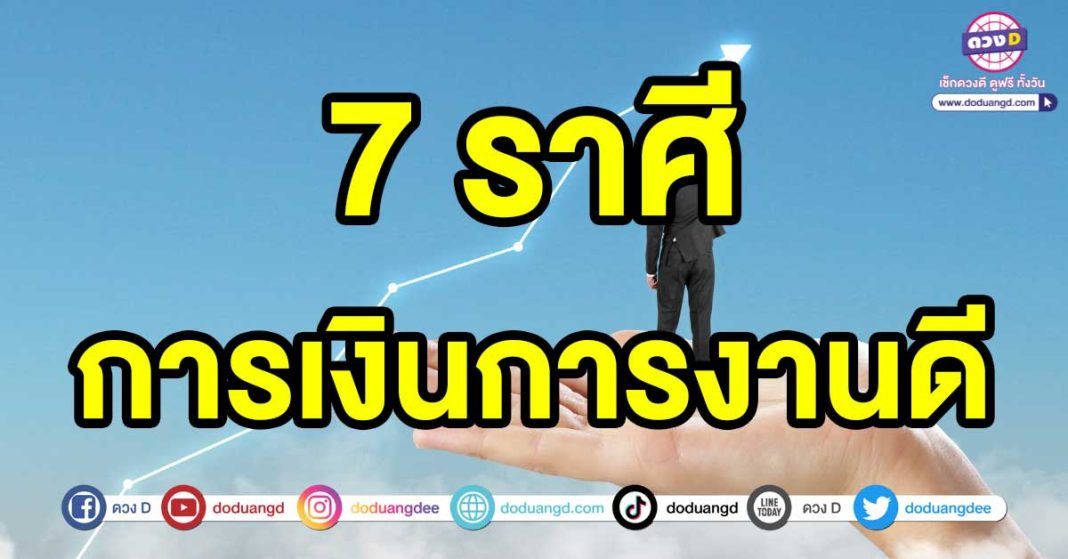 การเงินการงานดี