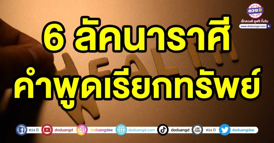 คำพูดเรียกทรัพย์