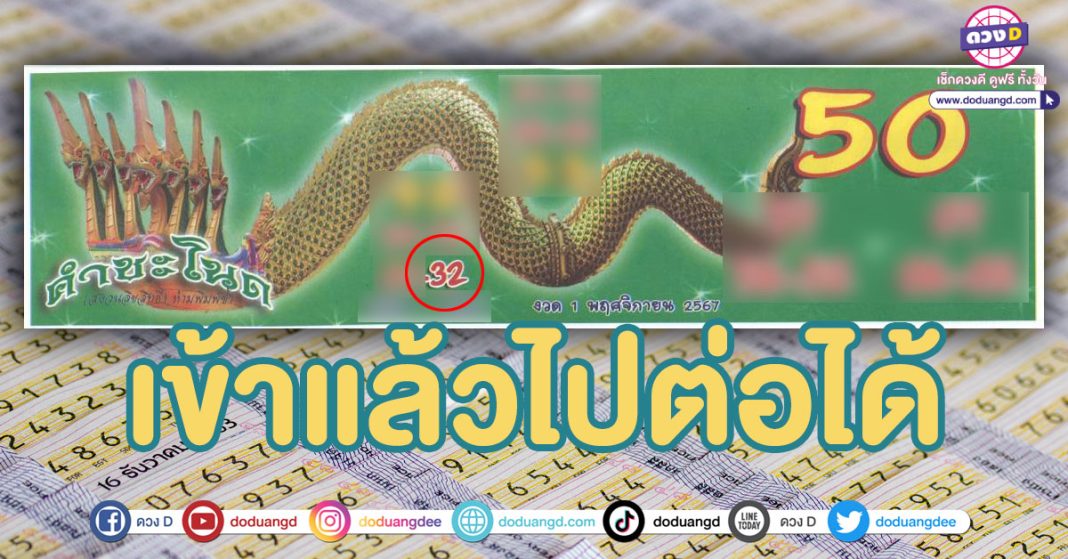 ปกปฏิทินคำชะโนด ล่าสุด