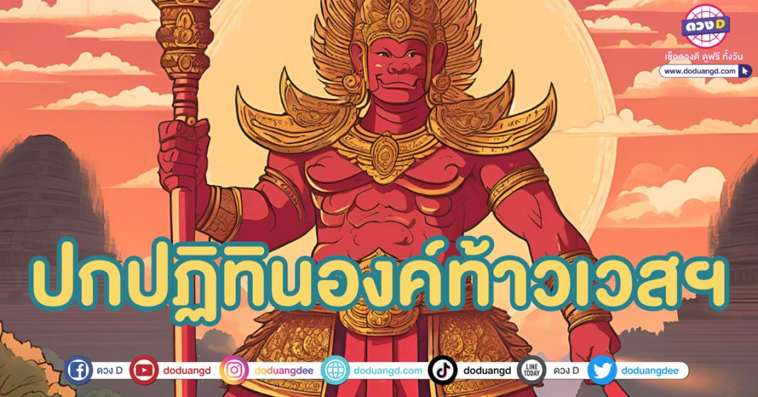 ปกปฏิทินท้าวเวสสุวรรณ ล่าสุด