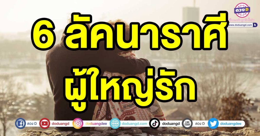 ผู้ใหญ่รัก