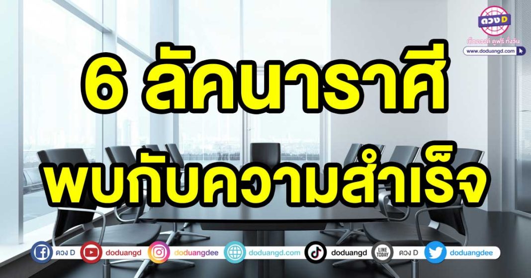 พบกับความสำเร็จ