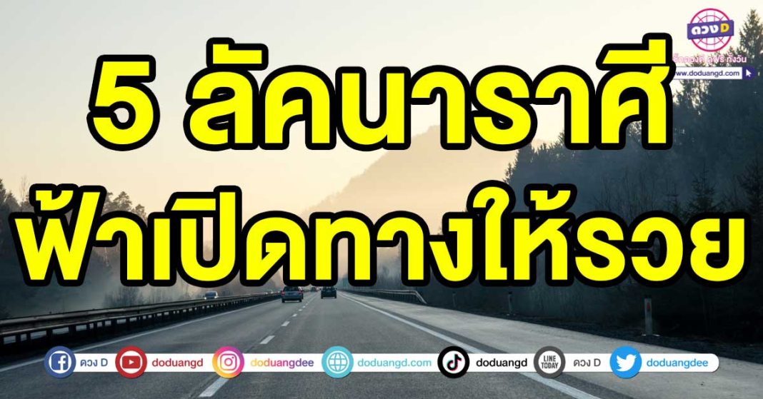 ฟ้าเปิดทางให้รวย