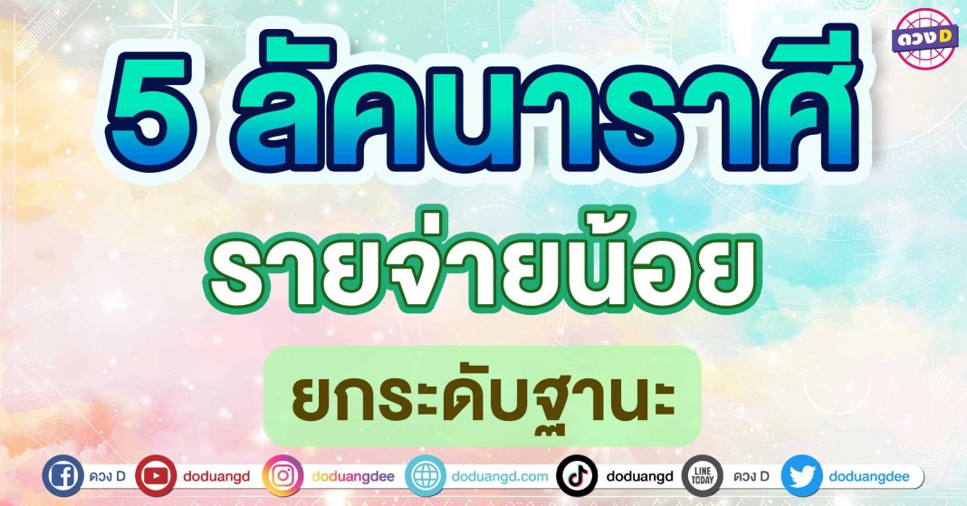 รายจ่ายน้อย