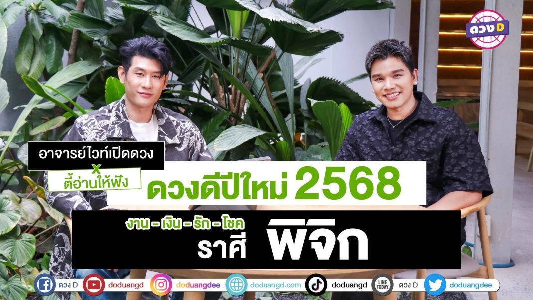 ราศีพิจิก ดวงปีใหม่ 22568