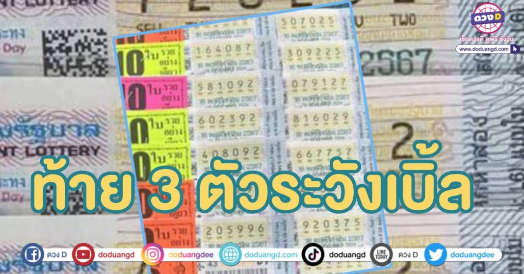 สถิติหวย 3ตัวบน พฤศจิกายน