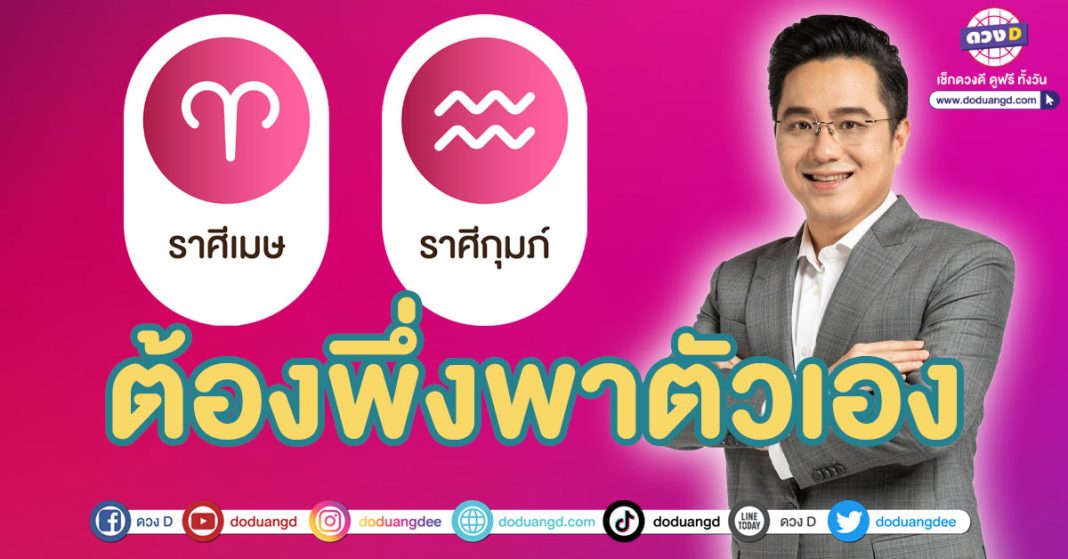 หมอช้าง ทศพร ทัก 2 ราศี