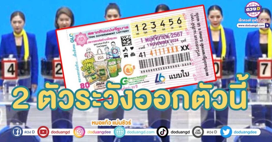 หวยดัง 2ตัวบน พฤศจิกายน