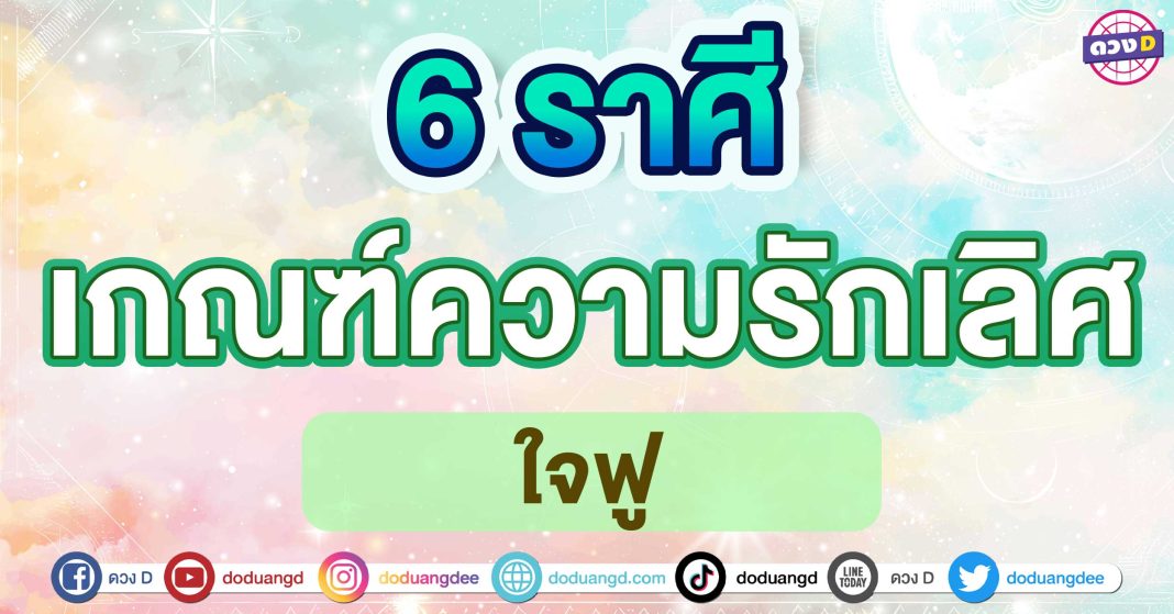 เกณฑ์ความรักเลิศ