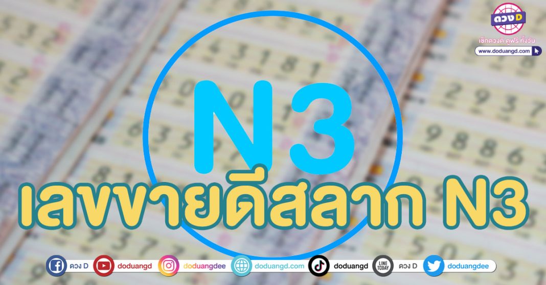 เลขดังเป๋าตัง