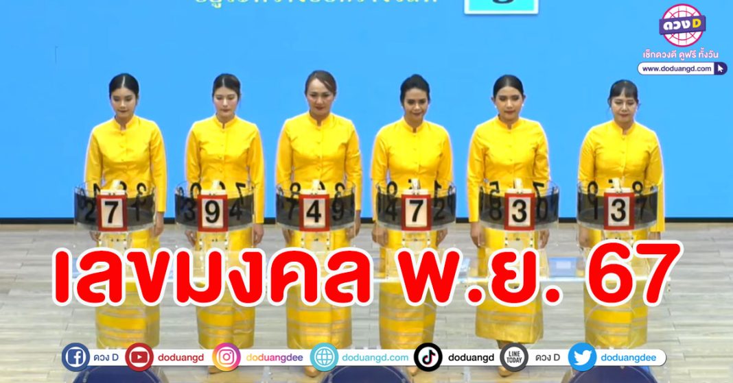 เลขมงคล เลขวันสำคัญคัญ