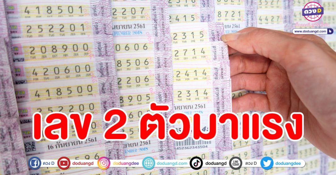 เลขมาแรง หวยสัญจรเชียงใหม่