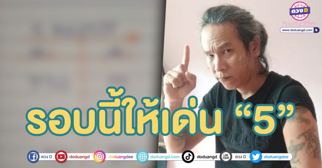 เลขเด็ด ดุ่ย ภรัญ ล่าสุด