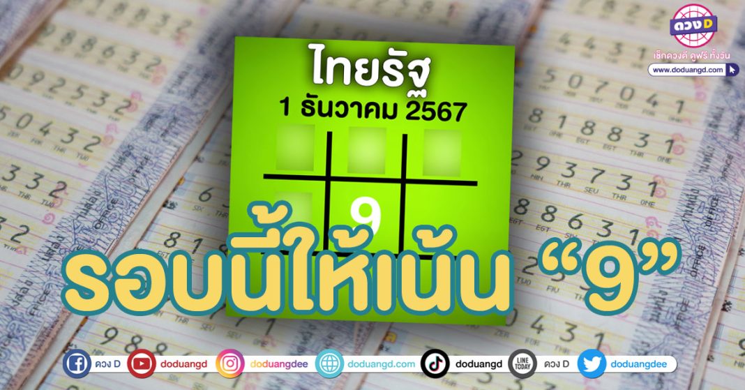 เลขเด็ด ไทยรัฐ ล่าสุด